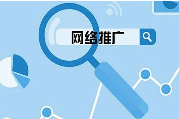 河南一站式网络推广公司